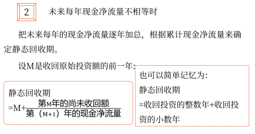 回收期——2025年中級會(huì)計(jì)財(cái)務(wù)管理預(yù)習(xí)階段考點(diǎn)