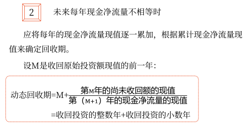回收期——2025年中級會(huì)計(jì)財(cái)務(wù)管理預(yù)習(xí)階段考點(diǎn)