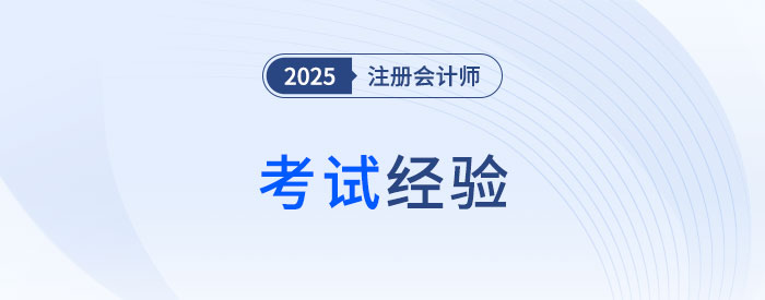 跳出“六道輪回”后，如何備考2025年注會綜合？