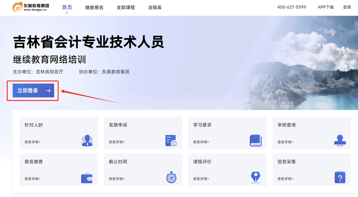 2024年吉林會(huì)計(jì)繼續(xù)教育報(bào)名截止時(shí)間