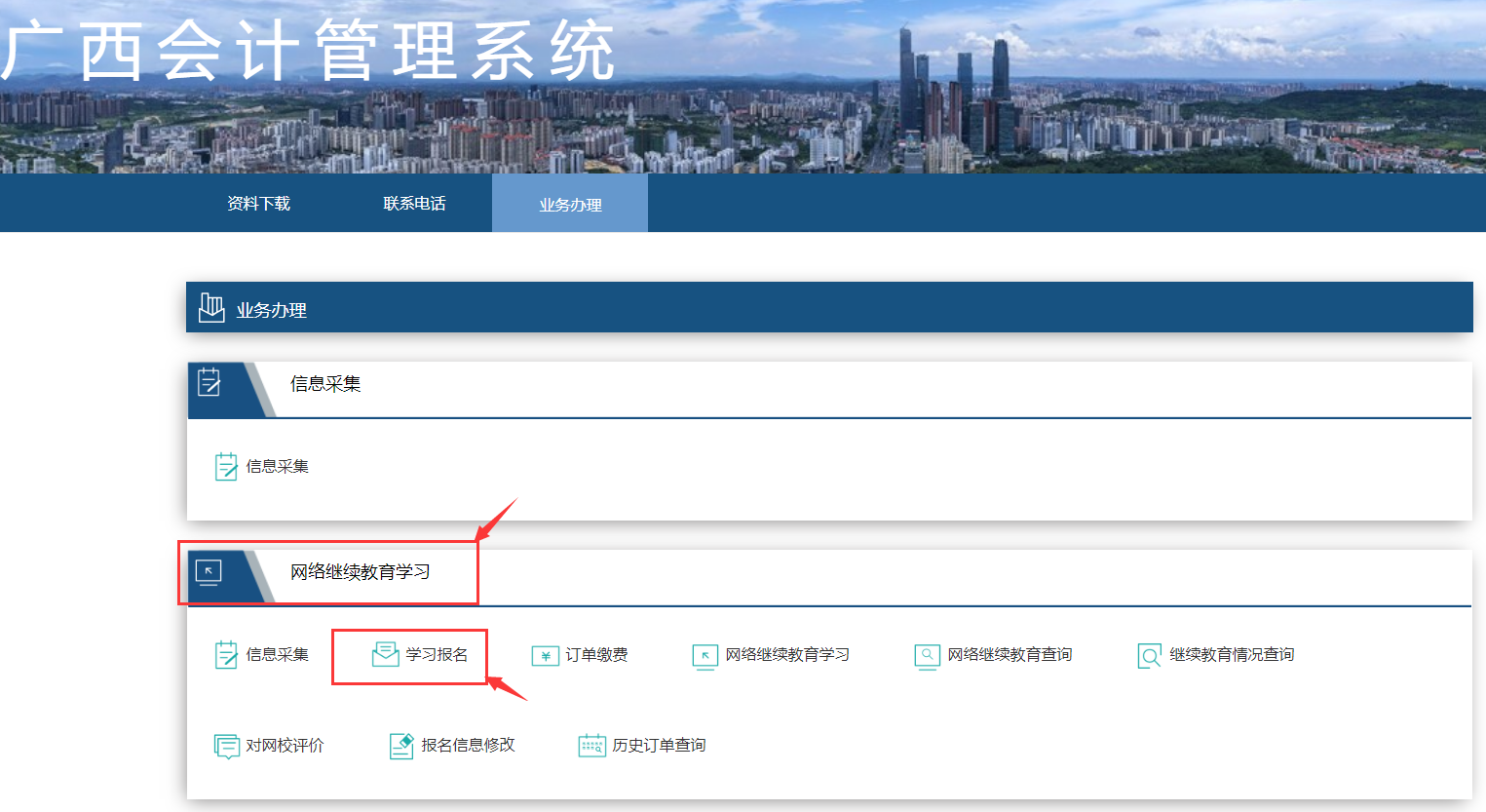 廣西壯族自治區(qū)會計繼續(xù)教育報名