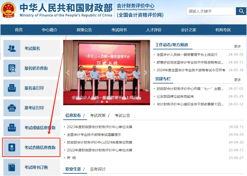 重要提醒！2024中級(jí)會(huì)計(jì)成績合格單已出，查詢通道開放！