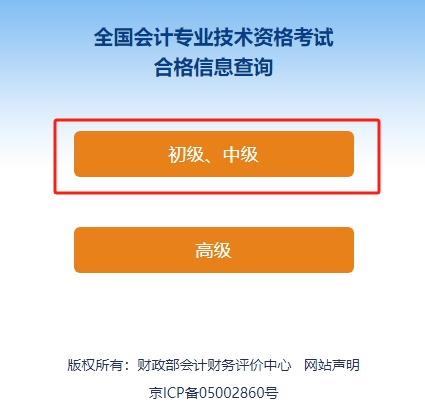重要提醒！2024中級(jí)會(huì)計(jì)成績合格單已出，查詢通道開放！