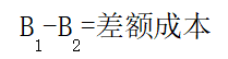差量分析法 差量分析法