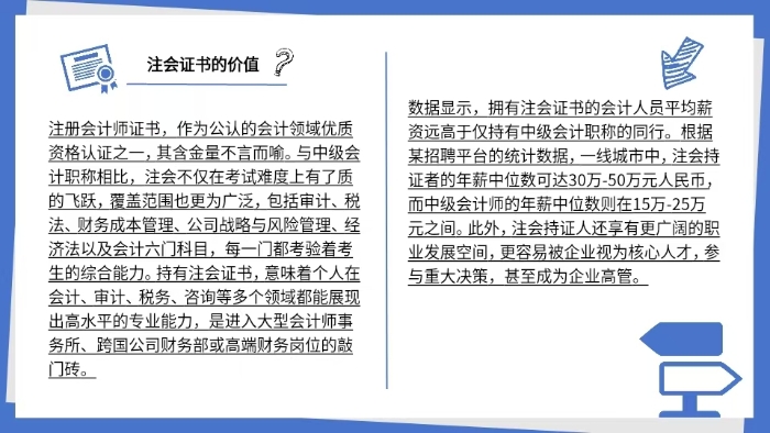 注會(huì)證書(shū)的價(jià)值