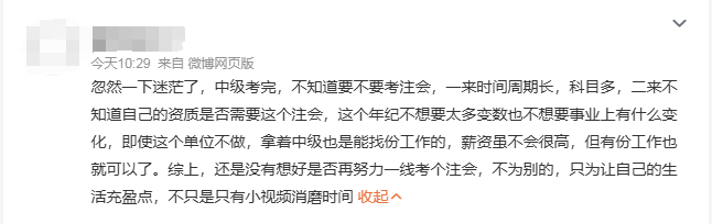 中級(jí)考完要不要考注會(huì)？全方位解析，拒絕選擇困難癥！