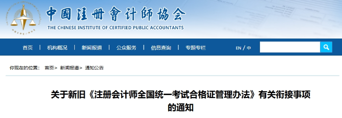 注會全科考試合格證電子化！新舊《合格證管理辦法》銜接通知