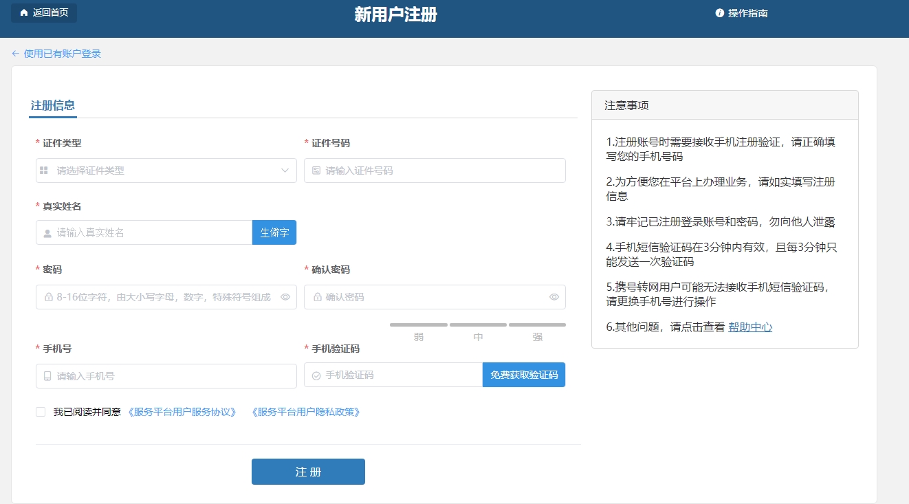 @中級(jí)會(huì)計(jì)考生！信息采集流程