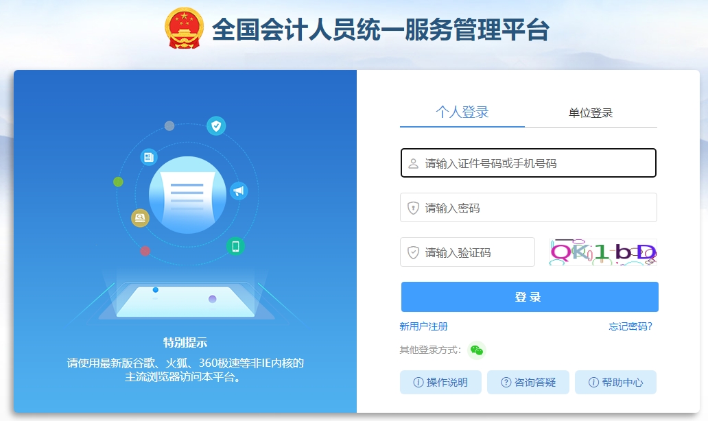 @中級(jí)會(huì)計(jì)考生！信息采集流程