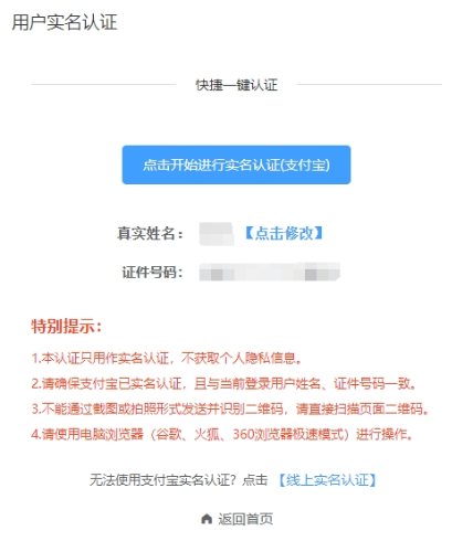 @中級(jí)會(huì)計(jì)考生！信息采集流程