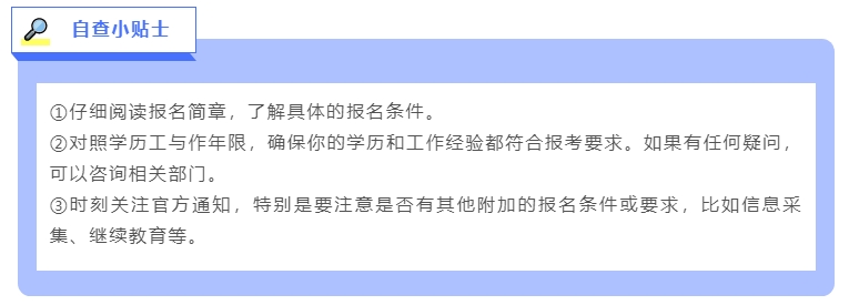 中級會計(jì)報(bào)名條件自查小貼士