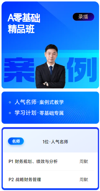 A零基礎(chǔ)精品班