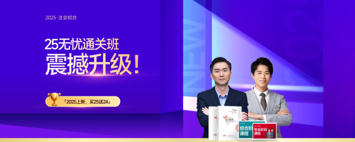 揭秘！注會專業(yè)與綜合的“斷層”，你中招了嗎？