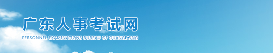 廣東2024年中級經(jīng)濟(jì)師成績合格人員與相關(guān)安排通告
