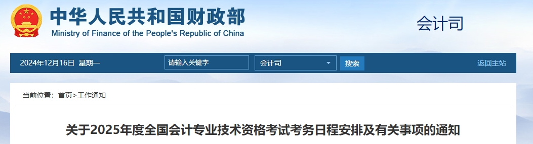 中級(jí)會(huì)計(jì)報(bào)名簡章原文