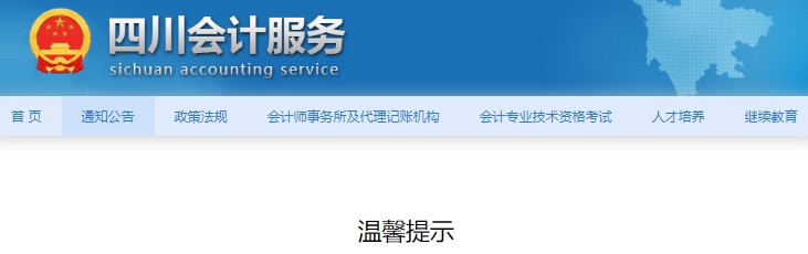 四川2025年初級(jí)會(huì)計(jì)考試報(bào)名信息采集提示
