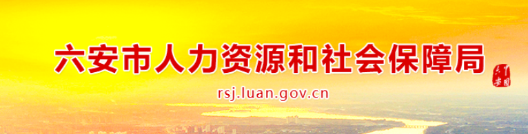 安徽六安2024年中級(jí)經(jīng)濟(jì)師考試合格人員及考后抽查名單 安徽六安2024年中級(jí)經(jīng)濟(jì)師考試合格人員及考后抽查名單