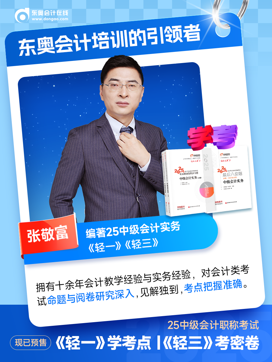 2025年中級(jí)會(huì)計(jì)圖書