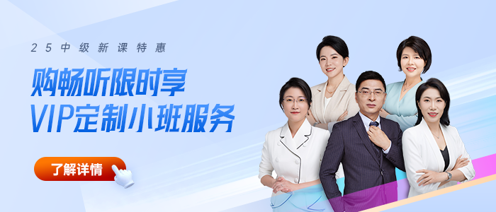 @中級會計(jì)考生：答題抵扣25年繼續(xù)教育學(xué)分！最高獎勵40學(xué)分！