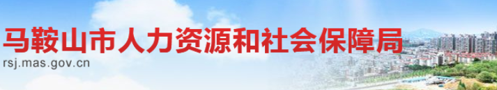 安徽馬鞍山2024年中級經濟師合格人數及抽查名單 安徽馬鞍山2024年中級經濟師合格人數及抽查名單