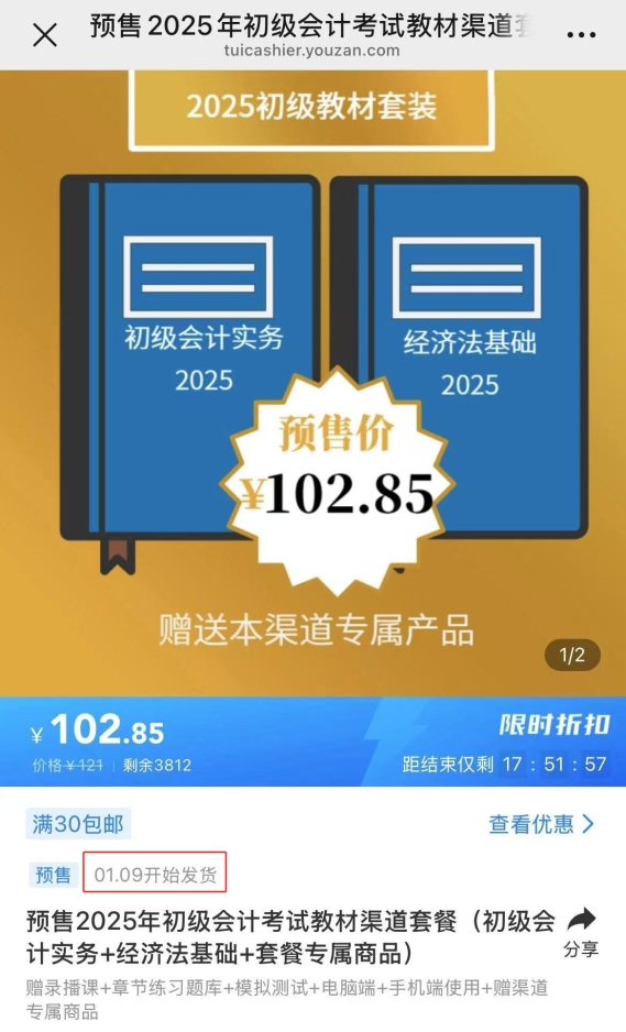 初級會計考試教材