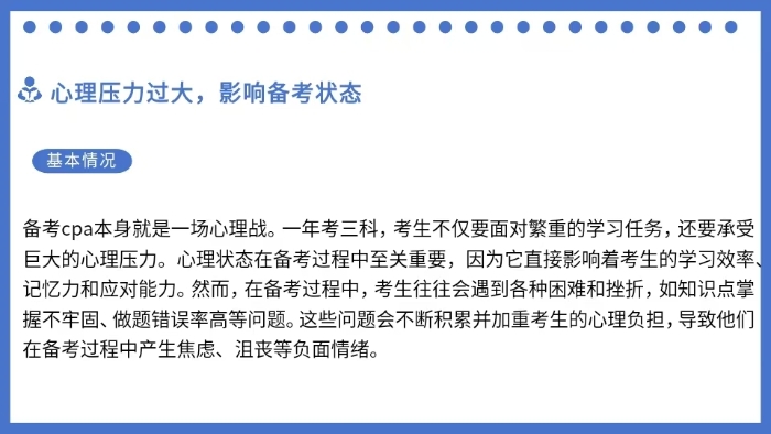 心理壓力過大，影響備考狀態(tài)