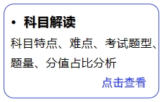 中級會計科目解讀