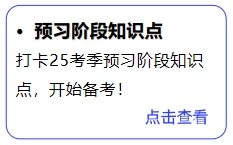 中級會計預習知識點