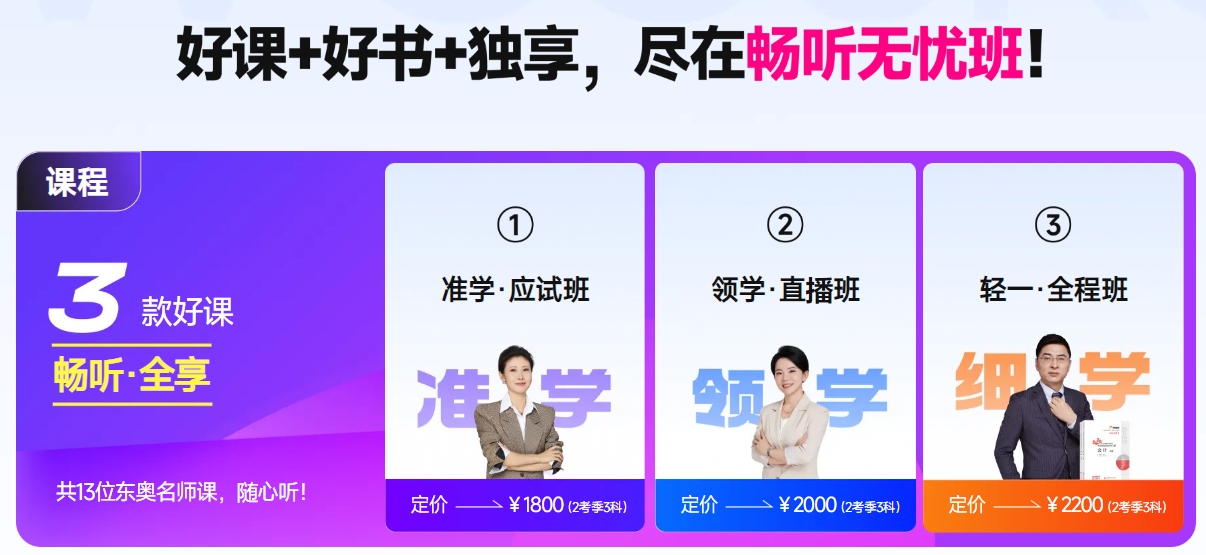 中級(jí)會(huì)計(jì)課程-暢聽(tīng)無(wú)憂