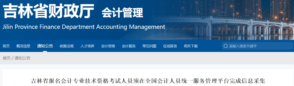 吉林2025年初級會計師信息審核通過后才能報考！