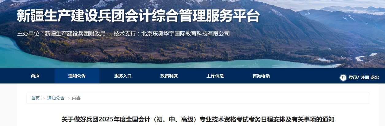 兵團(tuán)2025年中級(jí)會(huì)計(jì)考試報(bào)名簡(jiǎn)章公布