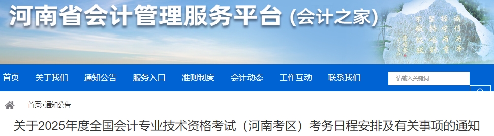 河南省新鄉(xiāng)2025年初級會計考試報名時間1月9日起