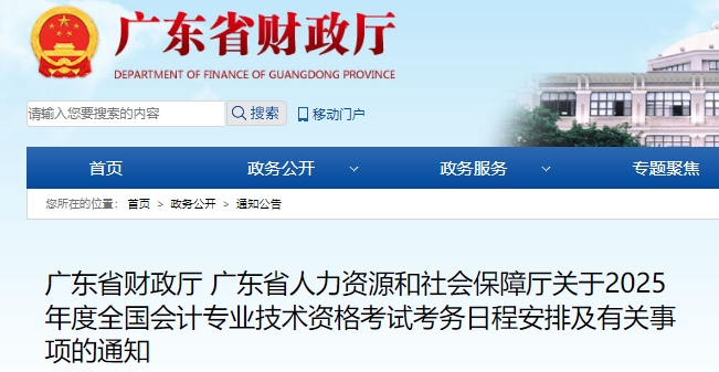 廣東2025年初級會計職稱報名簡章發(fā)布，報名1月3日開始