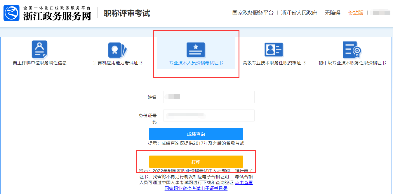 中級(jí)會(huì)計(jì)電子證書領(lǐng)取方式