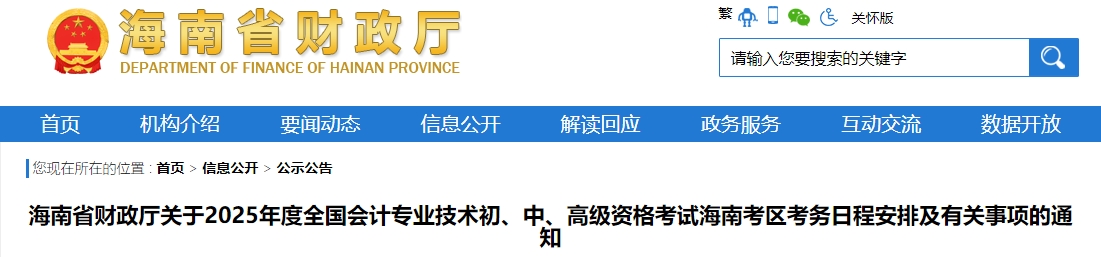 海南2025年中級(jí)會(huì)計(jì)考試報(bào)名簡(jiǎn)章公布