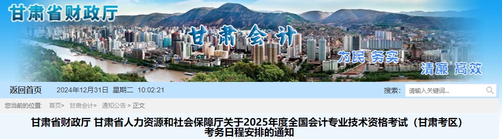 甘肅省金昌2025年初級會計報名簡章發(fā)布！報名1月3日開始！