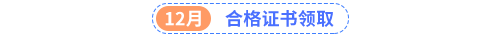 合格證書(shū)領(lǐng)取