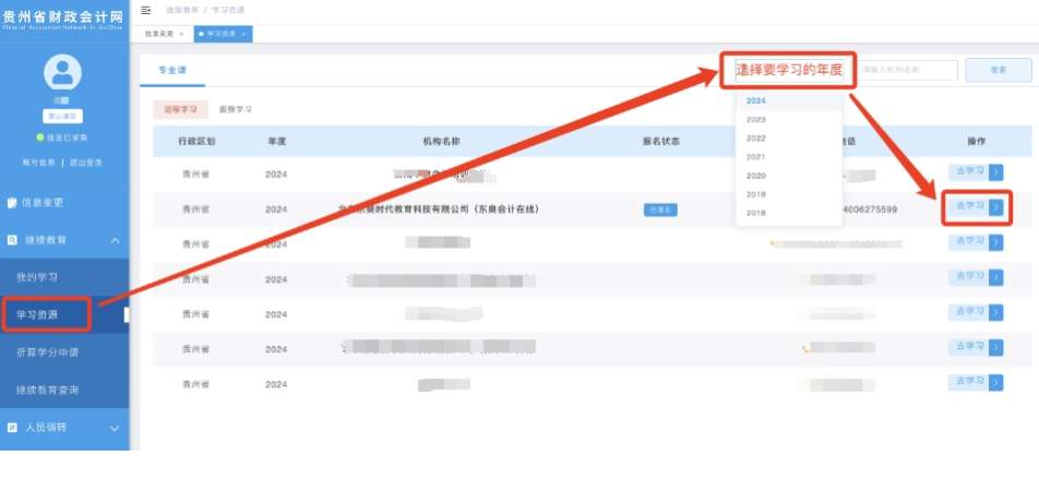 2025年貴州省會計(jì)繼續(xù)教育報(bào)名