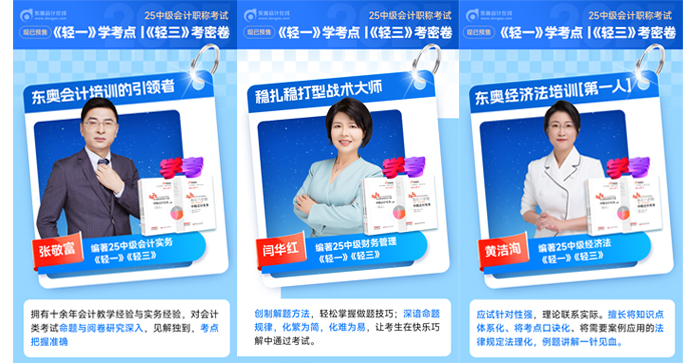 中級(jí)會(huì)計(jì)輕一名師