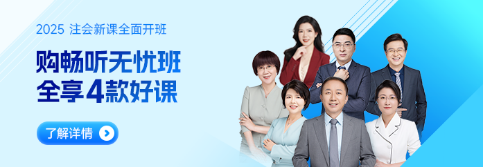 最新公告下發(fā)！25年注會(huì)考試時(shí)間有大變化！備考是否受影響？