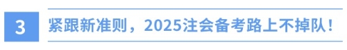 新年新挑戰(zhàn)！財(cái)政部新準(zhǔn)則出爐，注會(huì)備考正當(dāng)時(shí)！