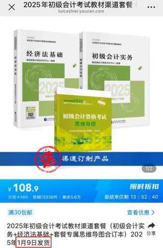 初級(jí)會(huì)計(jì)考試教材