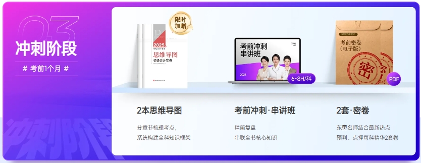 初級會計(jì)沖刺階段