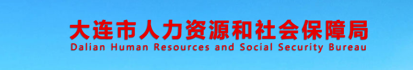 大連2024年中級(jí)經(jīng)濟(jì)師考試合格證書(shū)的通知