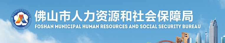廣東佛山2024年中級(jí)經(jīng)濟(jì)師紙質(zhì)證書發(fā)放通知