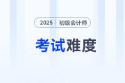 2025年初級會計(jì)考試難度會增加嗎？速看分析！
