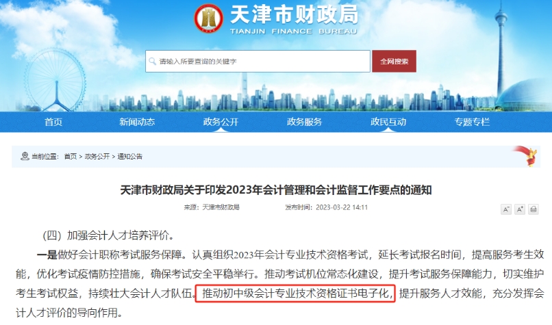 天津中級會(huì)計(jì)證書