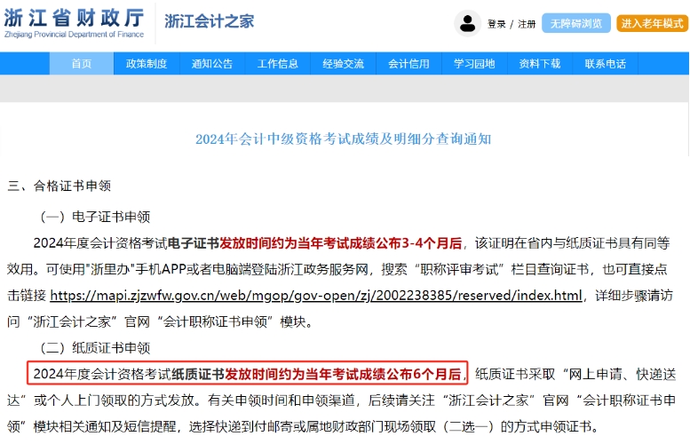 浙江中級會(huì)計(jì)