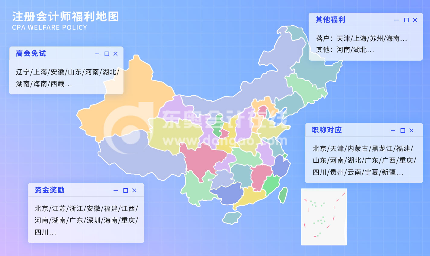 注冊會計師福利政策合集！職稱對應(yīng)+獎金+免試+落戶，心動不如行動！