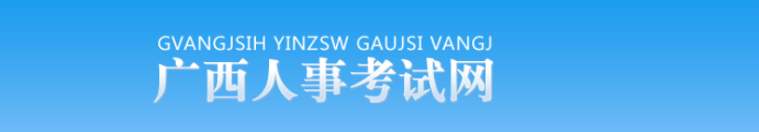 廣西2024年中級(jí)經(jīng)濟(jì)師證書(shū)領(lǐng)取官方通知 廣西2024年中級(jí)經(jīng)濟(jì)師證書(shū)領(lǐng)取官方通知